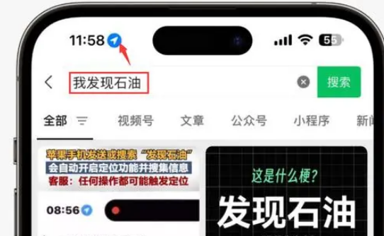 响水苹果客服中心分享iPhone 输入“发现石油”触发定位