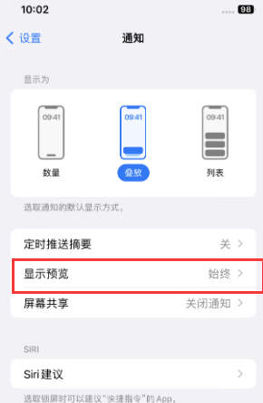 响水苹果售后维修中心分享iPhone手机收不到通知怎么办 