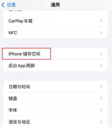 响水iPhone系统维修分享iPhone储存空间系统数据占用过大怎么修复 