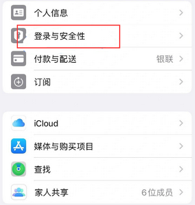 响水苹果维修站分享手机号注册的Apple ID如何换成邮箱【图文教程】 