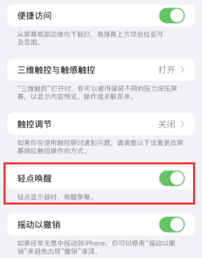 响水苹果授权维修站分享iPhone轻点无法唤醒怎么办 