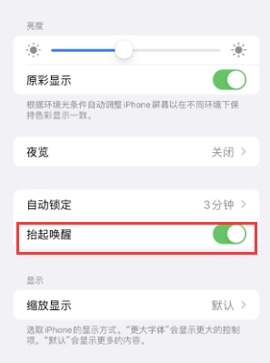 响水苹果授权维修站分享iPhone轻点无法唤醒怎么办