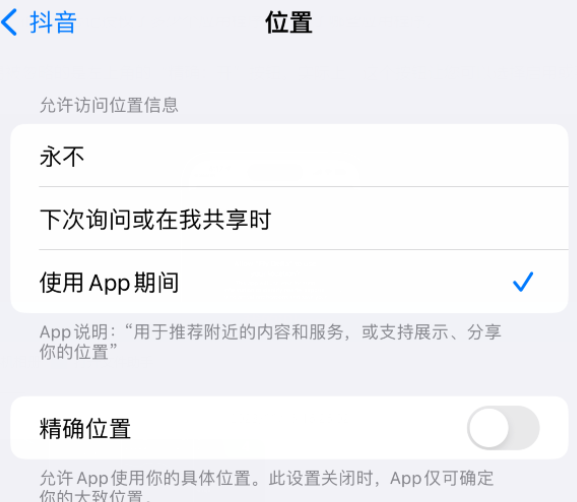 响水apple服务如何检查iPhone中哪些应用程序正在使用位置