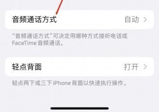 响水苹果蓝牙维修店分享iPhone设置蓝牙设备接听电话方法