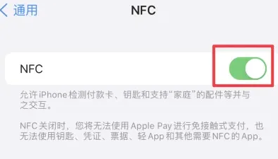 响水苹响水果维修服务分享iPhone15NFC功能开启方法