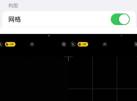 响水苹果手机维修网点分享iPhone如何开启九宫格构图功能