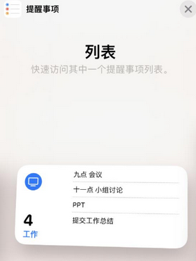 响水苹果14维修店分享iPhone14如何设置主屏幕显示多个不同类型提醒事项