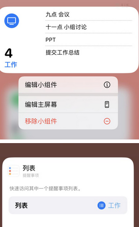 响水苹果14维修店分享iPhone14如何设置主屏幕显示多个不同类型提醒事项