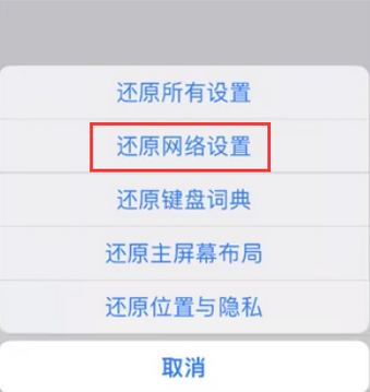 响水苹果无线网维修店分享iPhone无线局域网无法开启怎么办