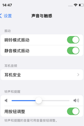 响水苹果锁屏维修分享iPhone锁屏时声音忽大忽小调整方法