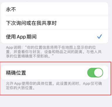 响水苹果服务中心分享iPhone查找应用定位不准确怎么办 