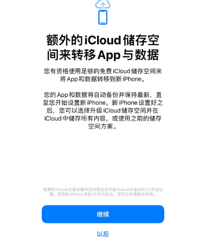 响水苹果14维修网点分享iPhone14如何增加iCloud临时免费空间