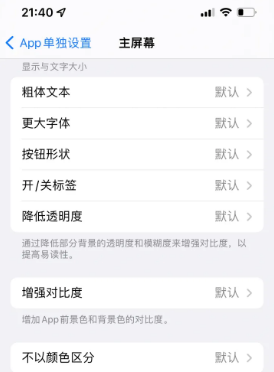 响水苹果14服务点分享iPhone14如何单独设置App