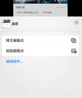 响水iPhone维修服务分享iPhone怎么批量修图