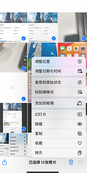 响水iPhone维修服务分享iPhone怎么批量修图