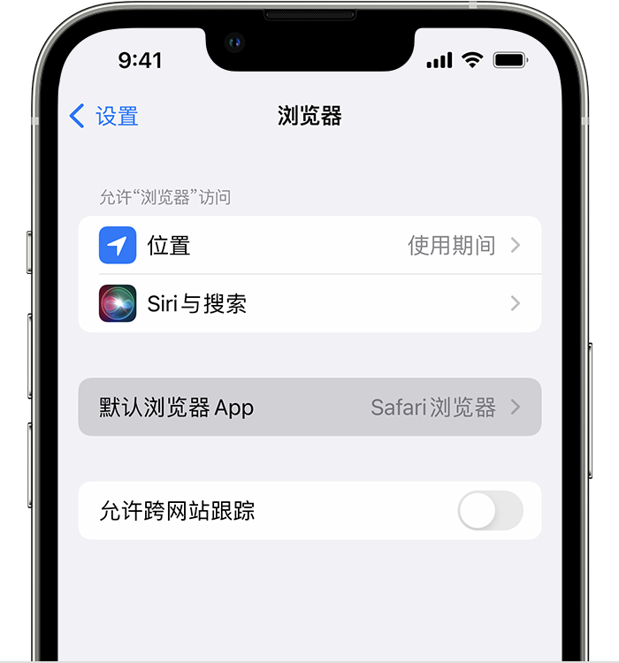 响水苹果维修服务分享如何在iPhone上设置默认浏览器 