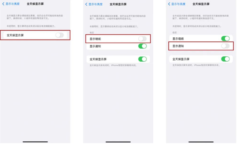 响水苹果14Pro维修分享iPhone14Pro息屏显示时间设置方法 