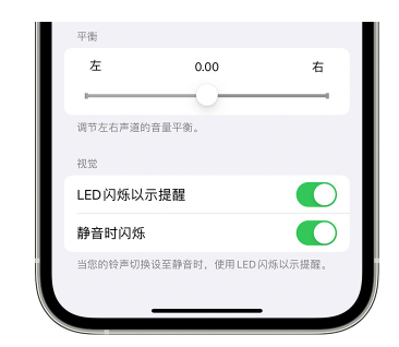 响水苹果14维修分享iPhone14静音时如何设置LED闪烁提示 