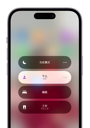 响水苹果14维修中心分享在iPhone14上定制个人专注模式 