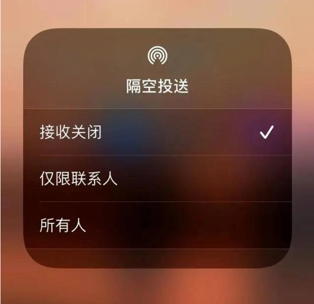 响水苹果指定维修店分享iPhone如何避免隔空收到不雅照 