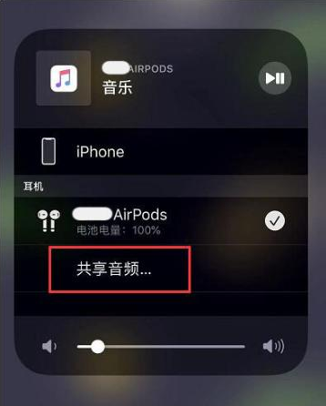 响水苹果14音频维修点分享iPhone14音频共享设置方法 