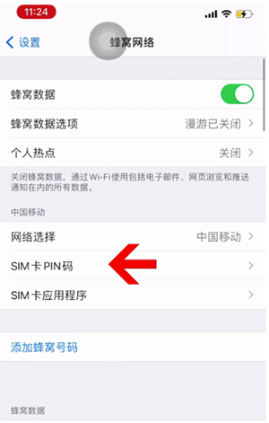 响水苹果14维修网分享如何给iPhone14的SIM卡设置密码 