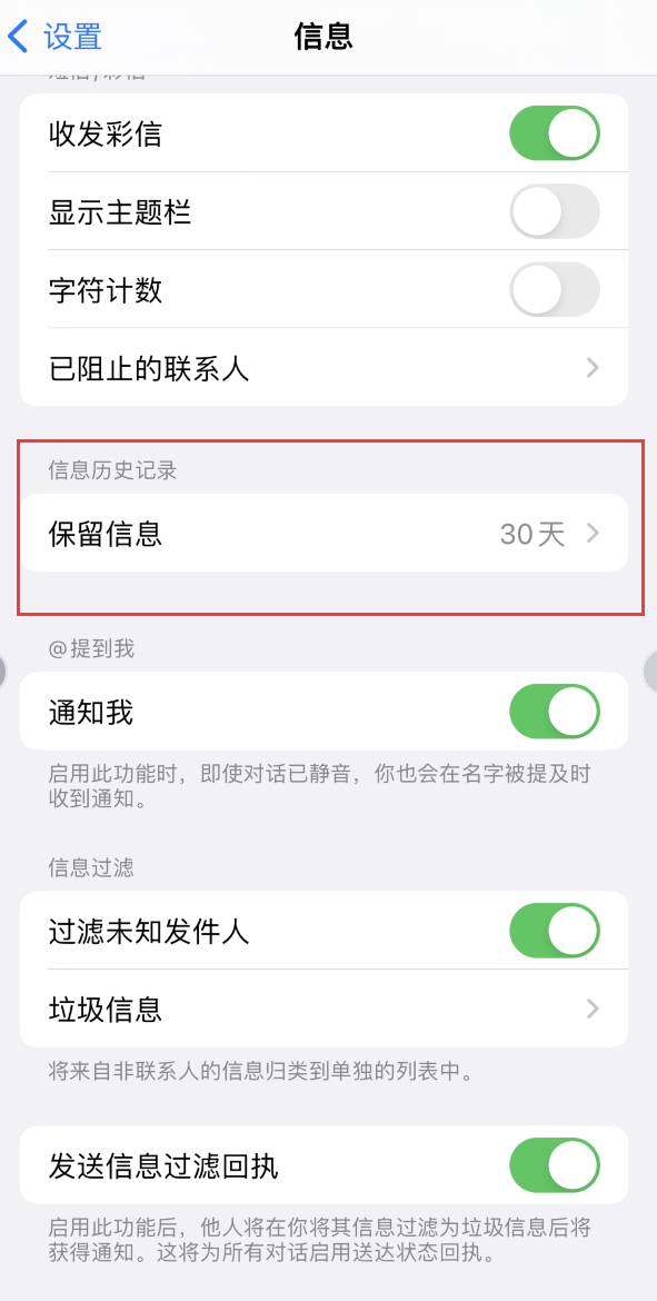 响水Apple维修如何消除iOS16信息应用出现红色小圆点提示 