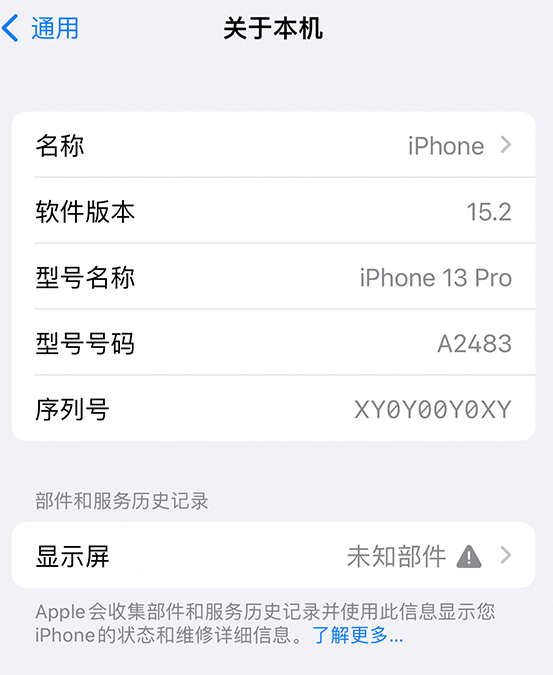 响水苹果14维修服务分享如何查看iPhone14系列部件维修历史记录 