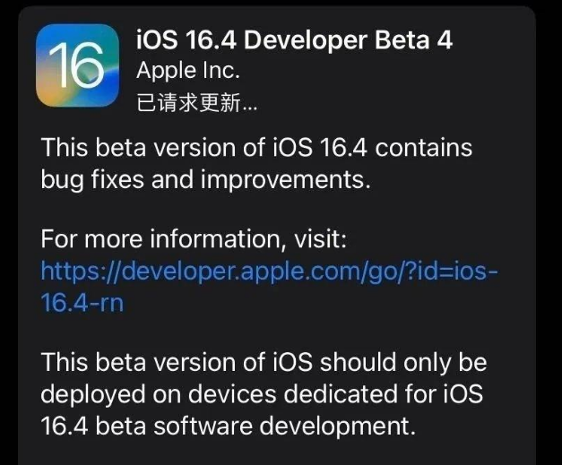 响水苹果维修网点分享iOS 16.4 beta 4更新内容及升级建议 