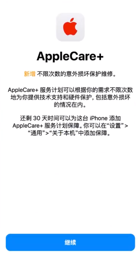 响水苹果手机维修分享:如何在iPhone上购买AppleCare+服务计划? 