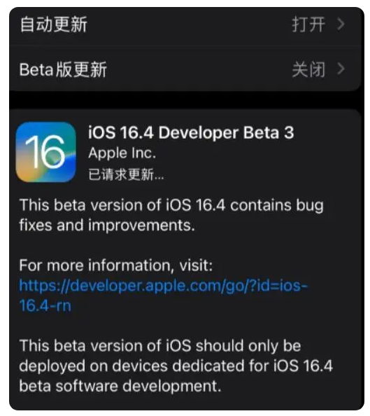 响水苹果手机维修分享：iOS16.4Beta3更新了什么内容？ 