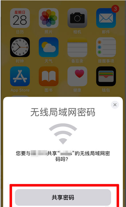 响水苹果手机维修分享：如何在iPhone14上共享WiFi密码？ 