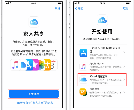 响水苹果14维修分享：iPhone14如何与家人共享iCloud储存空间？ 