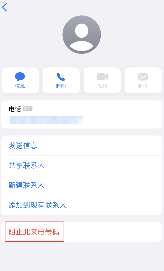 响水苹果手机维修分享：iPhone 拒收陌生人 iMessage 信息的方法 