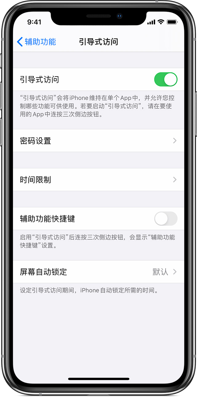 响水苹果手机维修分享如何在 iPhone 上退出引导式访问 