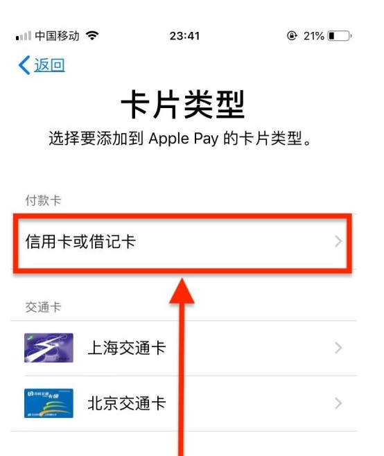 响水苹果手机维修分享使用Apple pay支付的方法 