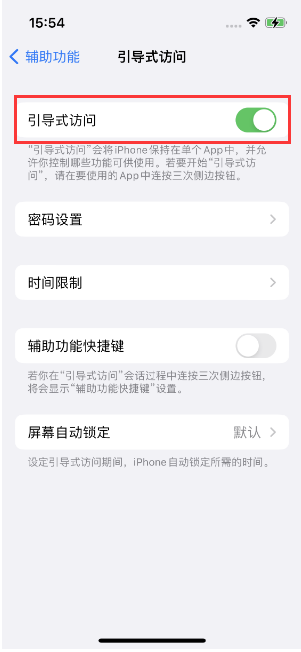 响水苹果14维修店分享iPhone 14引导式访问按三下没反应怎么办 