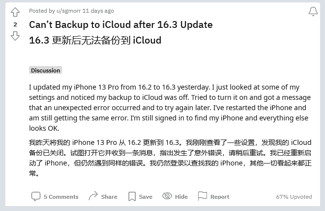 响水苹果手机维修分享iOS 16.3 升级后多项 iCloud 服务无法同步怎么办 