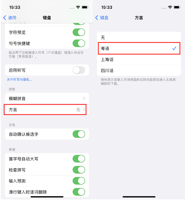 响水苹果14服务点分享iPhone 14plus设置键盘粤语方言的方法 