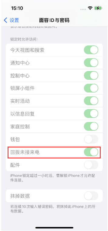 响水苹果14维修店分享iPhone14禁用锁定时回拨未接来电方法 