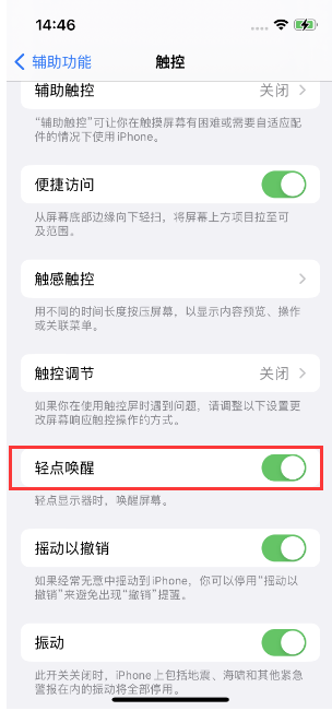 响水苹果14维修店分享iPhone 14双击屏幕不亮怎么办 