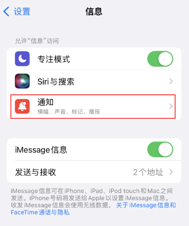 响水苹果14维修店分享iPhone 14 机型设置短信重复提醒的方法 