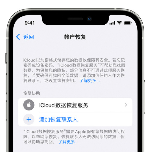 响水苹果手机维修分享在 iPhone 上设置帐户恢复联系人的方法 