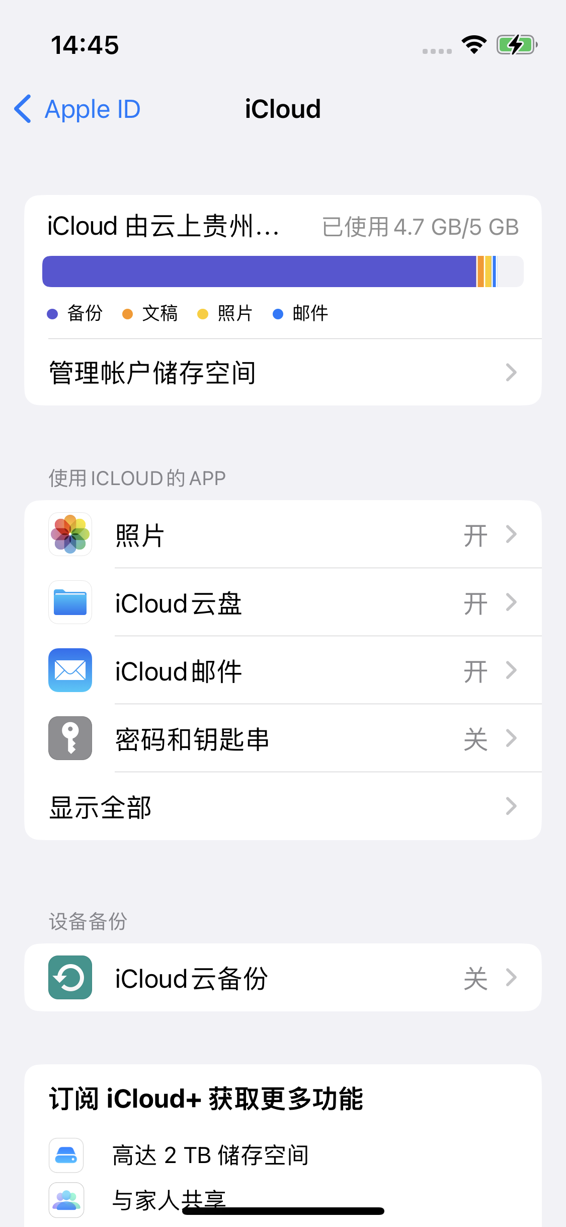 响水苹果14维修分享iPhone 14 开启iCloud钥匙串方法 