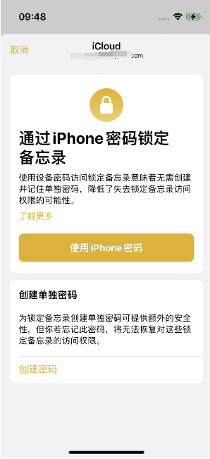 响水苹果14维修店分享iPhone 14备忘录加密方法教程 