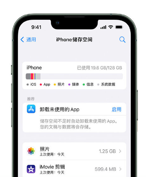 响水苹果14维修店分享管理 iPhone 14 机型储存空间的方法 