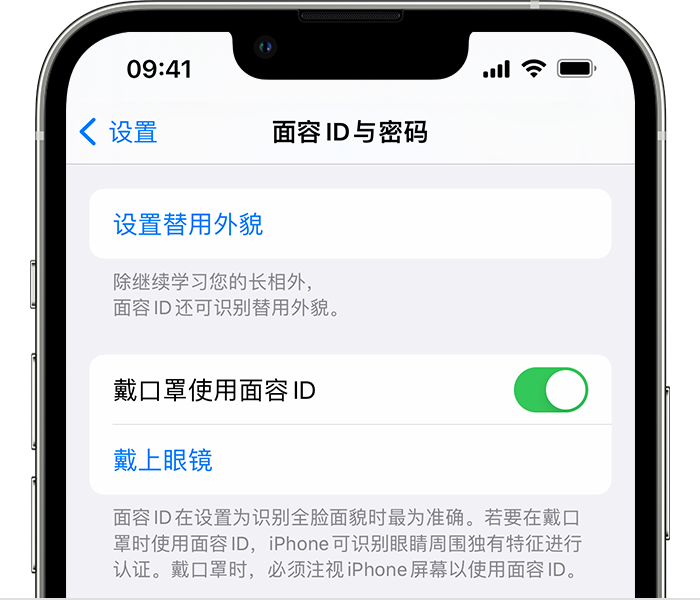 响水苹果14维修店分享佩戴口罩时通过面容 ID 解锁 iPhone 14的方法 