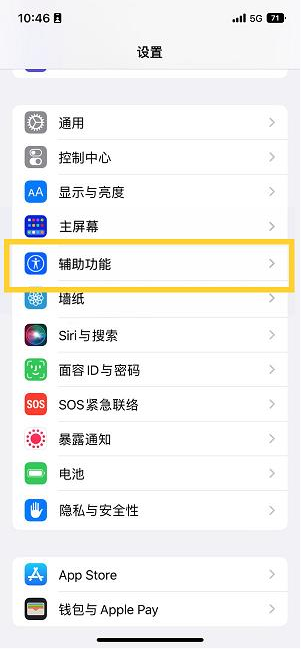 响水苹果14维修分享iPhone 14设置单手模式方法教程 