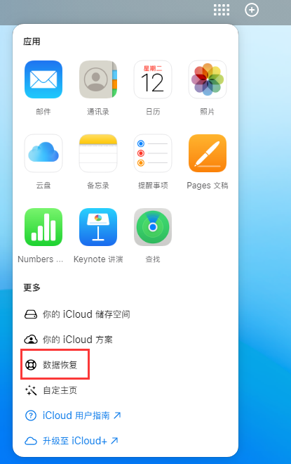 响水苹果手机维修分享iPhone 小技巧：通过苹果 iCloud 官网恢复已删除的文件 