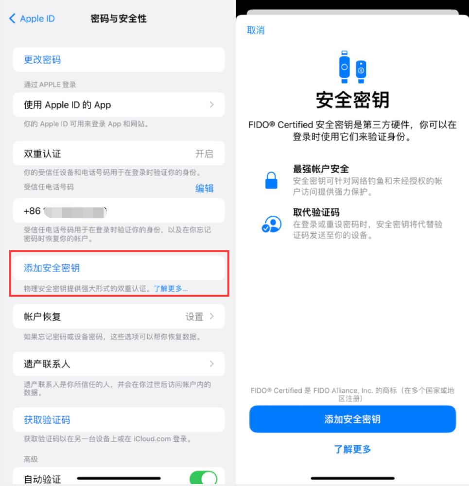 响水苹果服务网点分享物理安全密钥有什么用？iOS 16.3新增支持物理安全密钥会更安全吗？ 